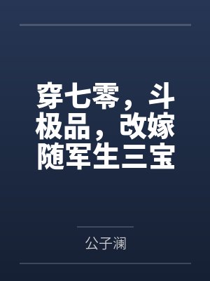 alpha哥哥被enigma标记后（ABO，np）封面