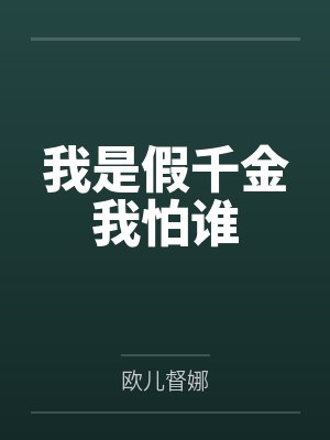红楼之剑天外来夜静不语小说封面