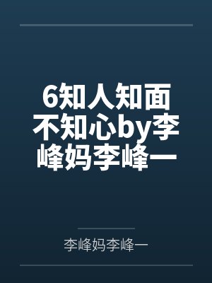 我把爱意葬在了那年南边封面