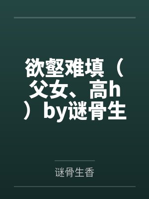 父亲节女儿转她公公68888转我18.8后,我收回她婚房封面