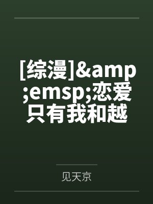 若林绯宁柯南封面