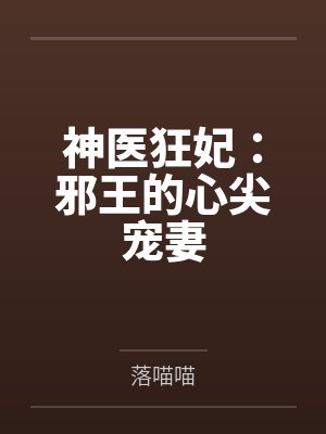 长孙无极百里绯月免费阅读封面