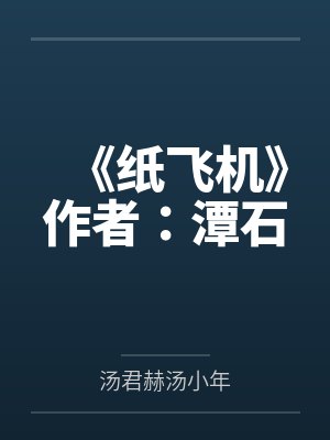 我有一剑 青鸾峰上封面