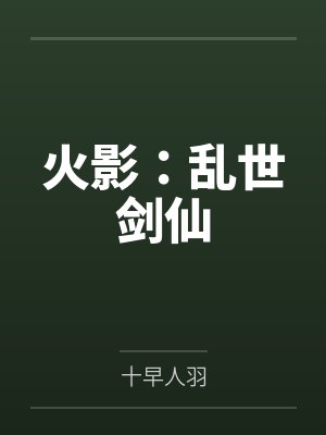 舟行月色下封面