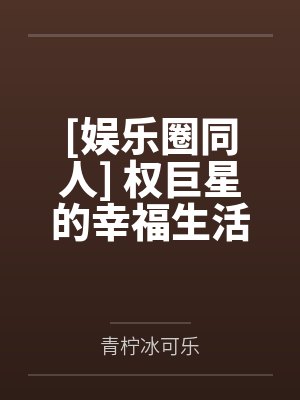 崩坏绿毛封面