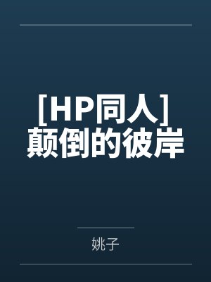 百鬼禁忌封面