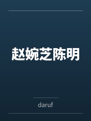 [综漫] 柯学的格瓦斯封面