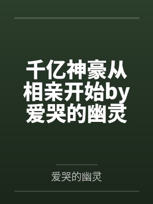 苏逸扬封面