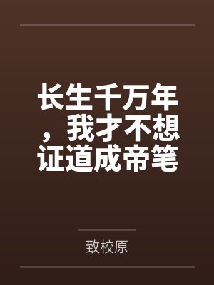 重生后，他先婚后爱了封面