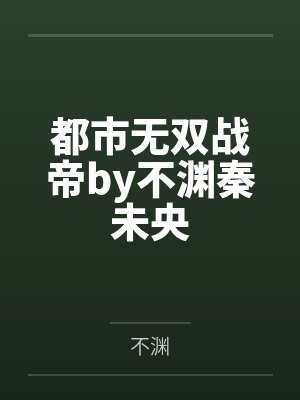 谋卿封面