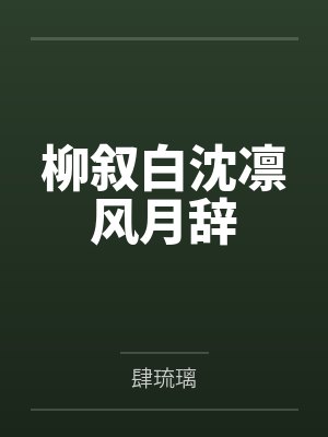 在凶案现场说点八卦有错吗封面