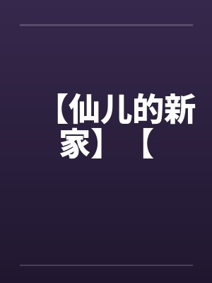 神医娘亲她是团宠大佬封面