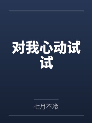 农家后娘她超凶封面
