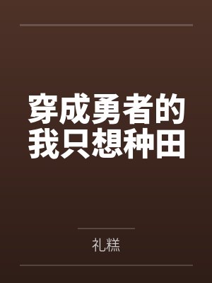 主角叫楚南风的兵王小说封面