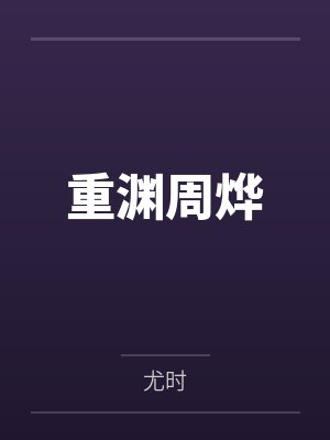 猪血香菜怎么做好吃窍门封面