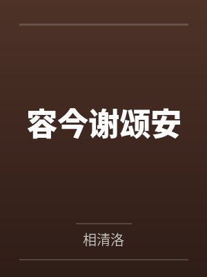 朱沿巩梦魅惑都市封面