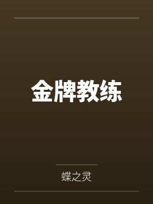 闺蜜联合竹马顶替我名额,我靠弹幕逆袭反杀封面