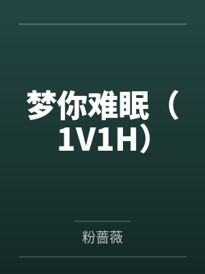 君为客封面