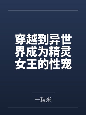 侯府嫌我煞气重弃养后,我送全家吃牢饭封面