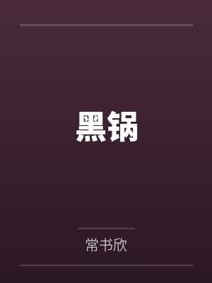 沉迷在深度按摩的高潮封面
