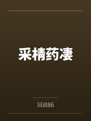 [综漫] 丧系女主会梦见仿生人上司吗封面