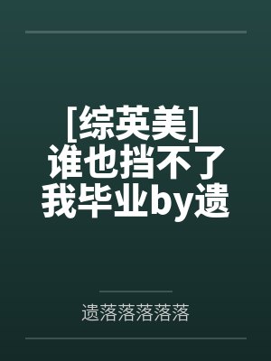 母爱芳土的沉沦封面