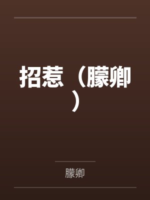 穿越之从乞丐到皇帝封面