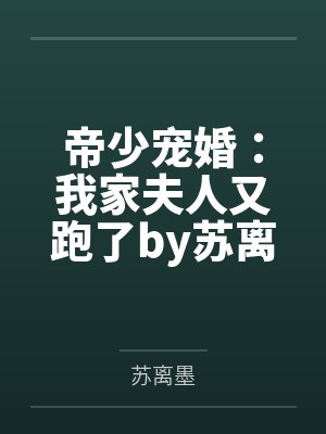 读书为了睡爱豆封面
