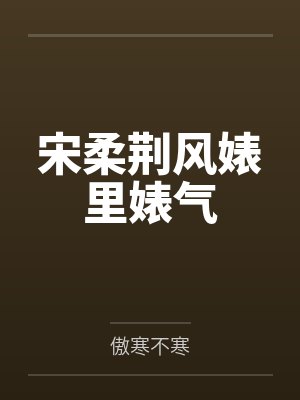 借路反悔种树挡，三年后邻居跪着求我封面
