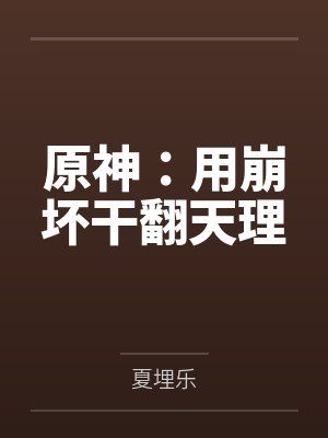 做戏封面